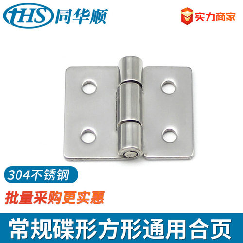 同华顺CL253-4A合页 不锈钢304加厚平开有孔铰链橱柜门微型小合页