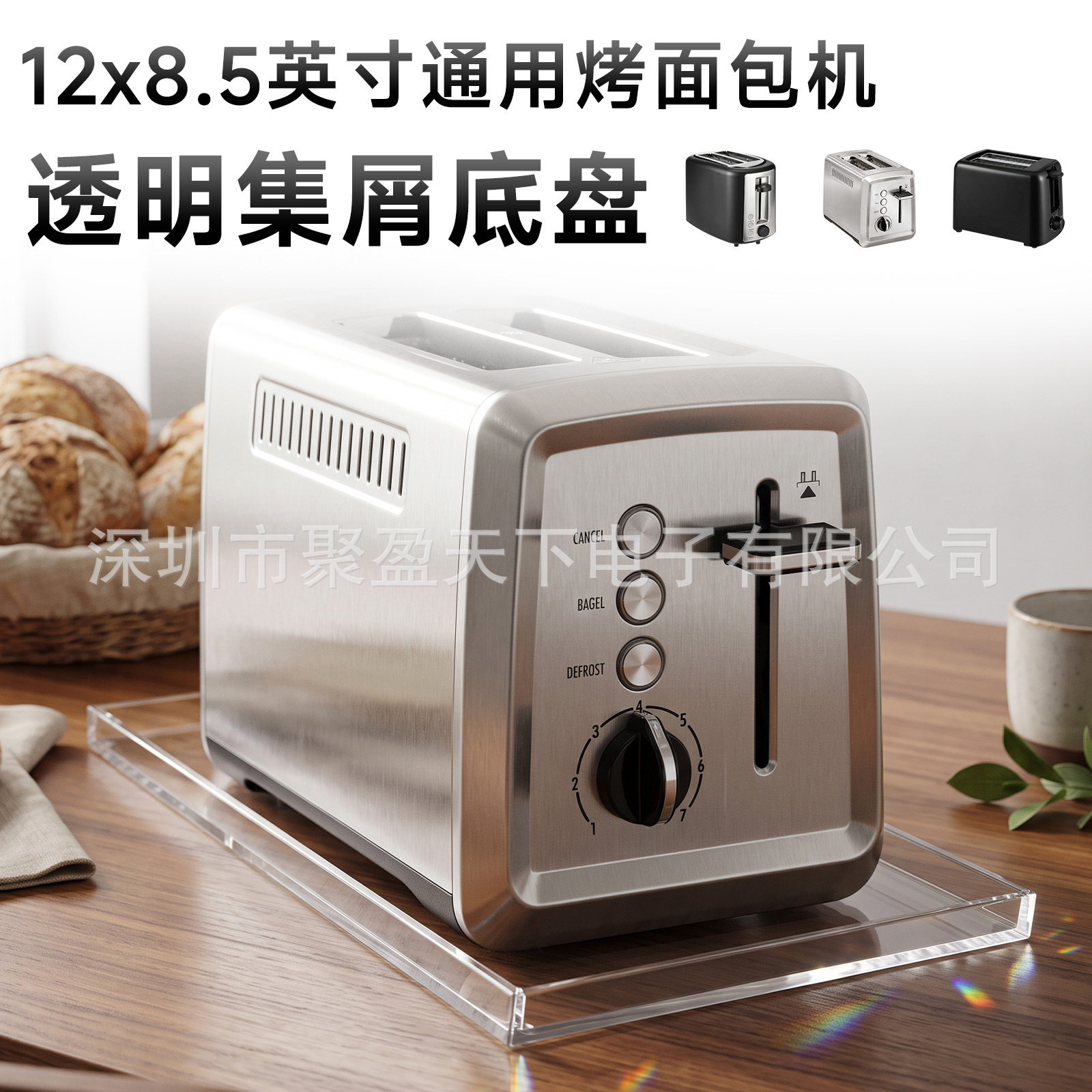 通用2片烤面包机集屑底盘亚克力透明款 厨房面包机托盘收纳置物架