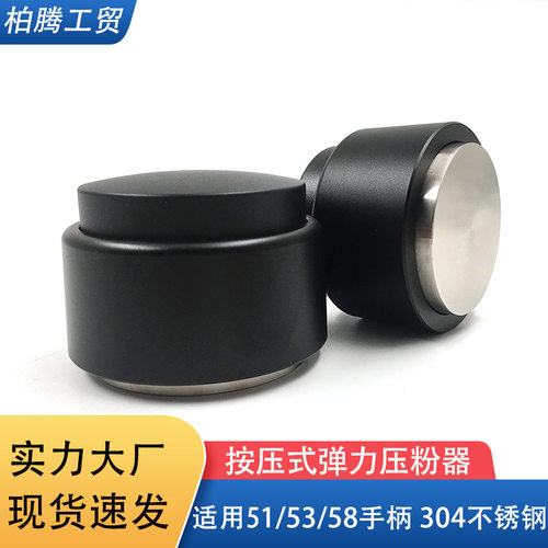 51/53/58mm弹性压粉器 咖啡机手柄配件不锈钢布粉器咖啡压粉锤