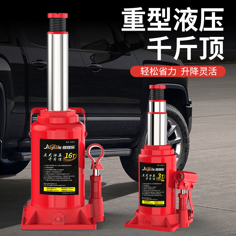 驾驾乐立式千斤顶多吨位液压起升