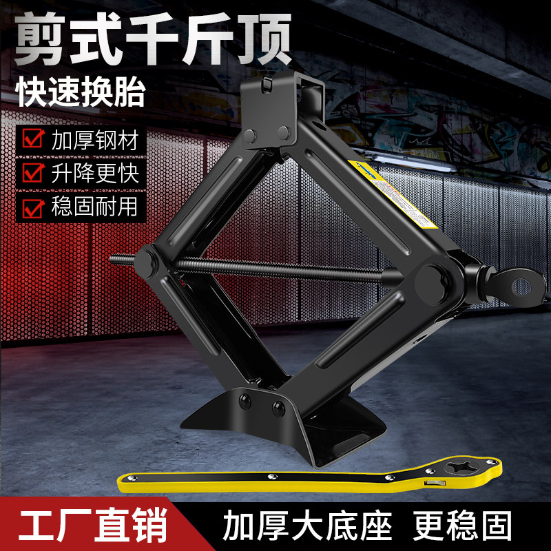 汽车剪式千斤顶手摇杆省力扳手车载轿车用通用配件摇把螺旋顶