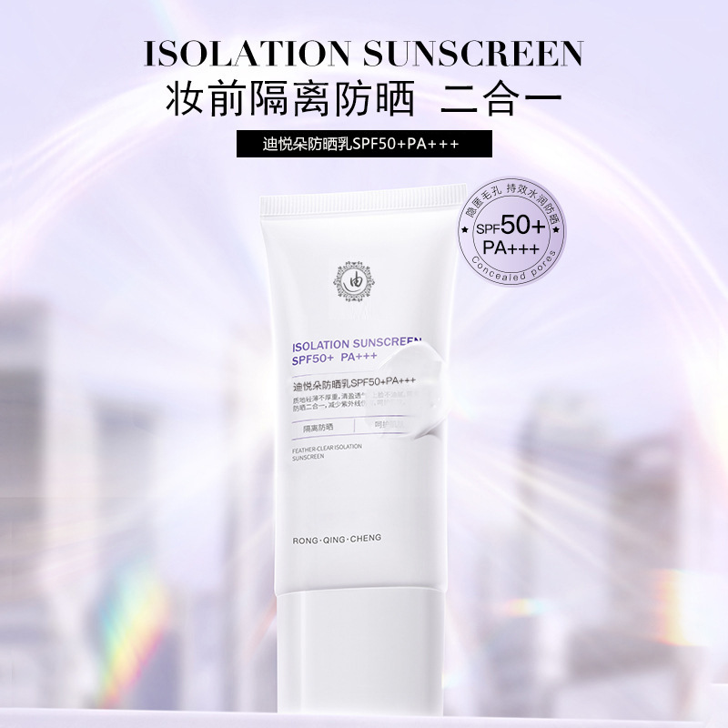 SPF50+隔离防晒霜防水防汗防紫外线持久美白隔离防晒三 合一防晒