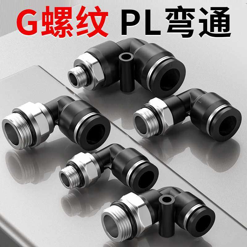 气动气管快速接头304不锈钢快插全铜螺纹弯头高压气嘴对接元件PL4,五金/工具,气动工具配件,淘宝优惠券,粉丝福利购,淘宝优惠卷