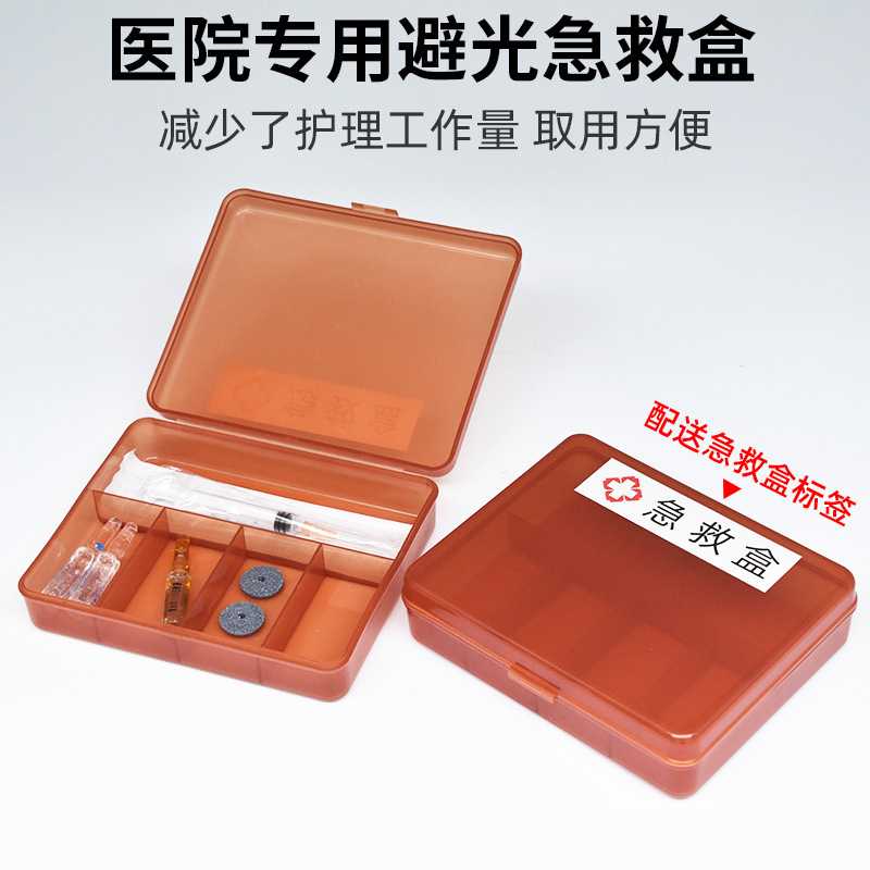 思蜀邦护避光皮试急救盒遮光盒医院6s管理收纳盒抢救车物品收纳盒
