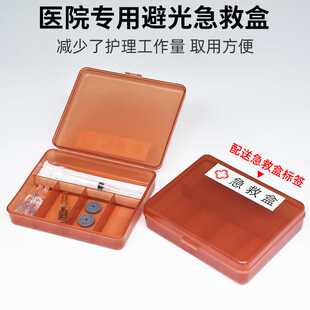 思蜀邦护避光皮试急救盒遮光盒医院6s管理收纳盒抢救车物品收纳盒