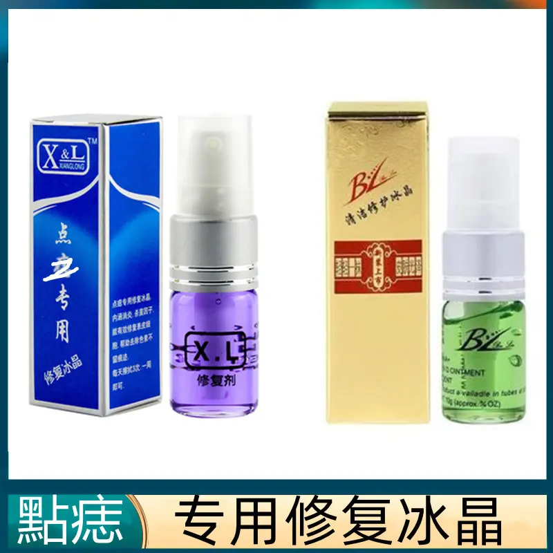 正品BLXL點痣扫斑专用修复冰晶
