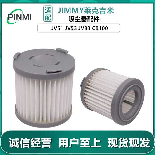 适用JIMMY莱克吉米吸尘器配件滤芯JV51 JV53 JV83 CB100过滤网