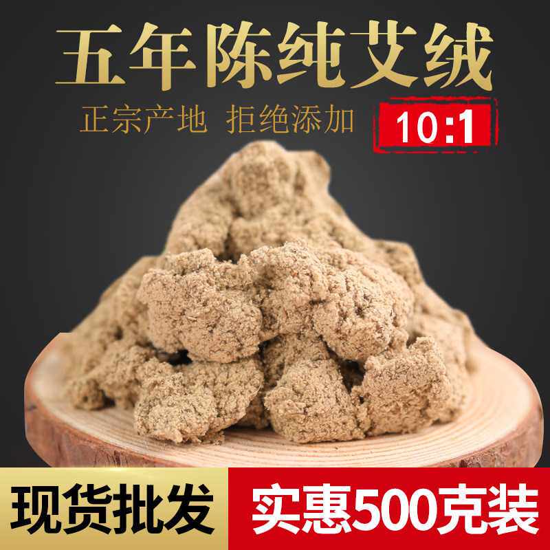 10:1三年陈艾绒散装 南阳艾条500g袋 散装手工艾绒家直销
