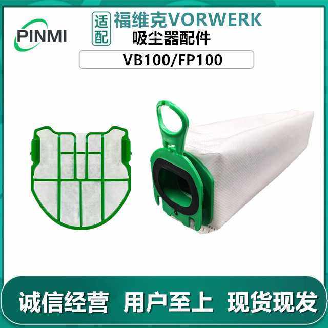 适用福维克vorwerk吸尘器配件VB100/FP100滤网过滤片无纺布集尘袋