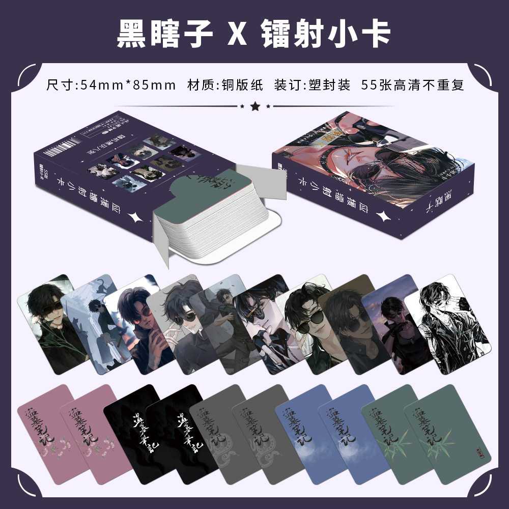 黑瞎子个人周边三寸盒装55张镭射小卡盗墓笔记张起灵LOMO卡礼物