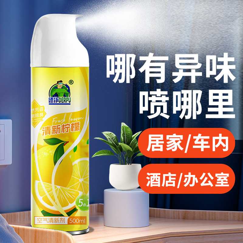 德仆空气清新剂除臭剂喷雾卧室香薰持久留香室内卫生间厕所去异味