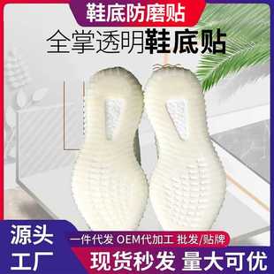 椰子鞋底保护贴Yeezy350鞋底防磨贴耐磨防滑修复椰子鞋透明保护膜
