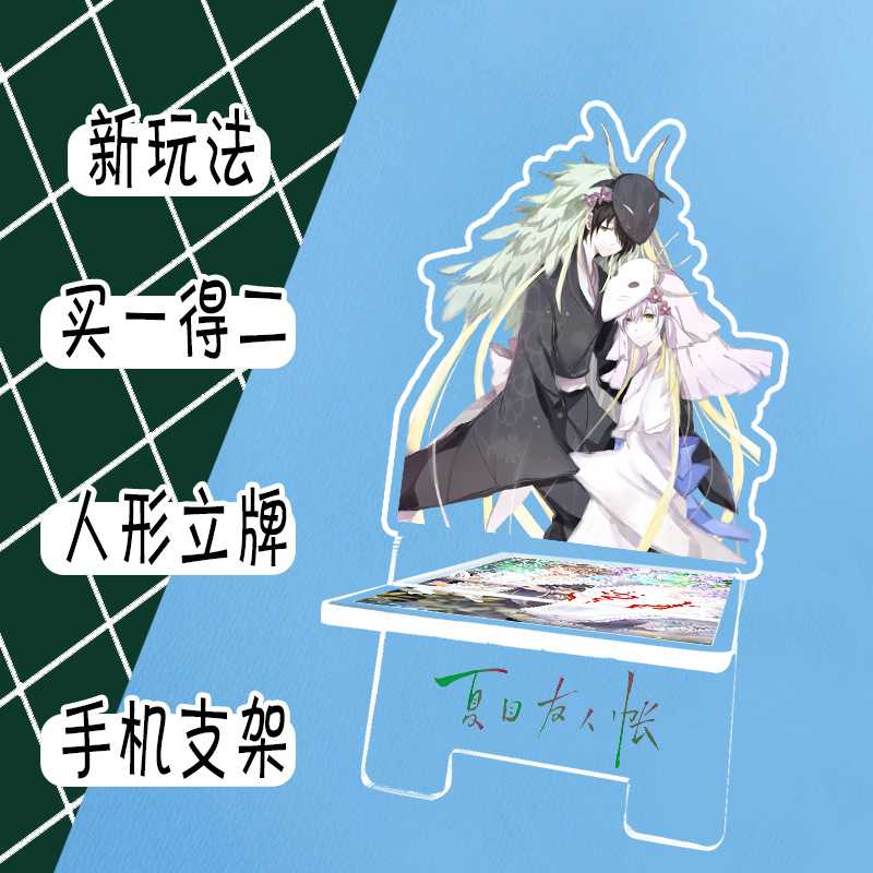 夏目友人帐 动漫亚克力人形立牌&手机支架二合一双面多用途礼品