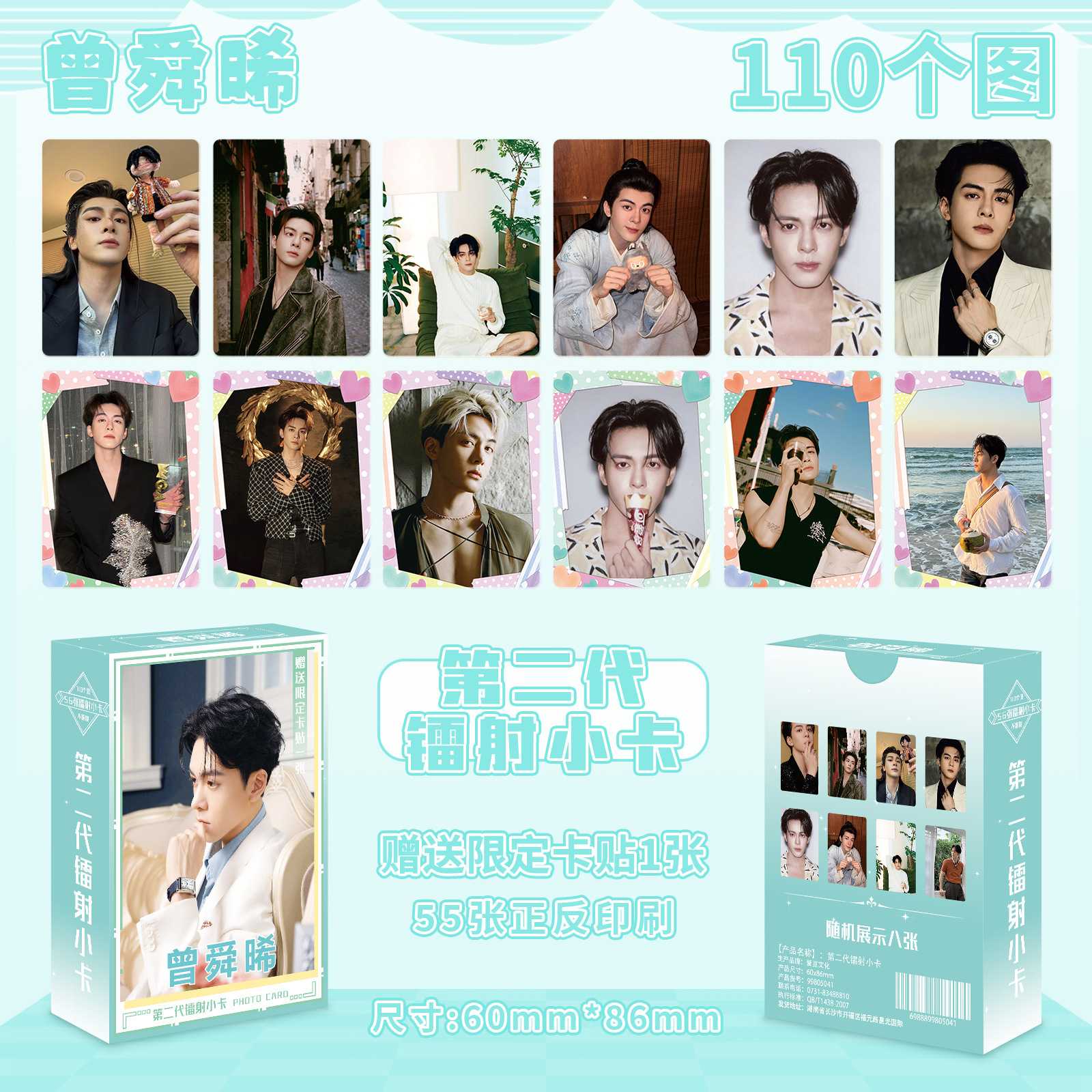 曾舜晞56张明星网红卡通动漫游戏二代镭射小卡高颜值周边随机