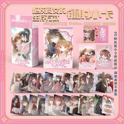 炮灰闺女的生存方式镭射小卡周边三寸盒装55张燕铖七七漫画LOMO卡