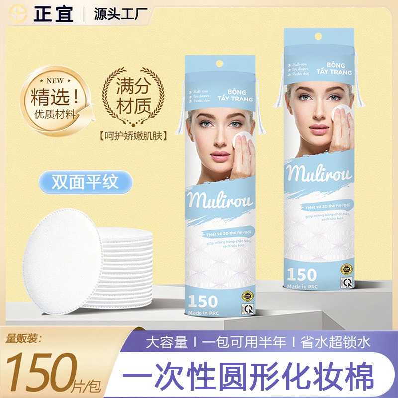 加厚圆形夹层卸妆棉袋装一次性化妆棉眼影口红彩妆卸妆棉湿敷棉片
