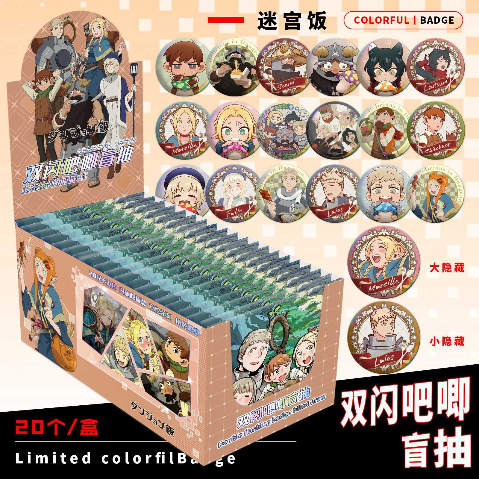 热门动漫迷宫饭75MM双闪盲抽吧唧徽章胸针