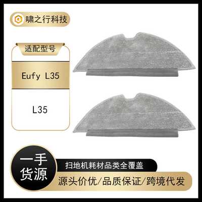 适用于Eufy robovac扫地机器人配件L35 Hybrid+抹布拖布清洁布
