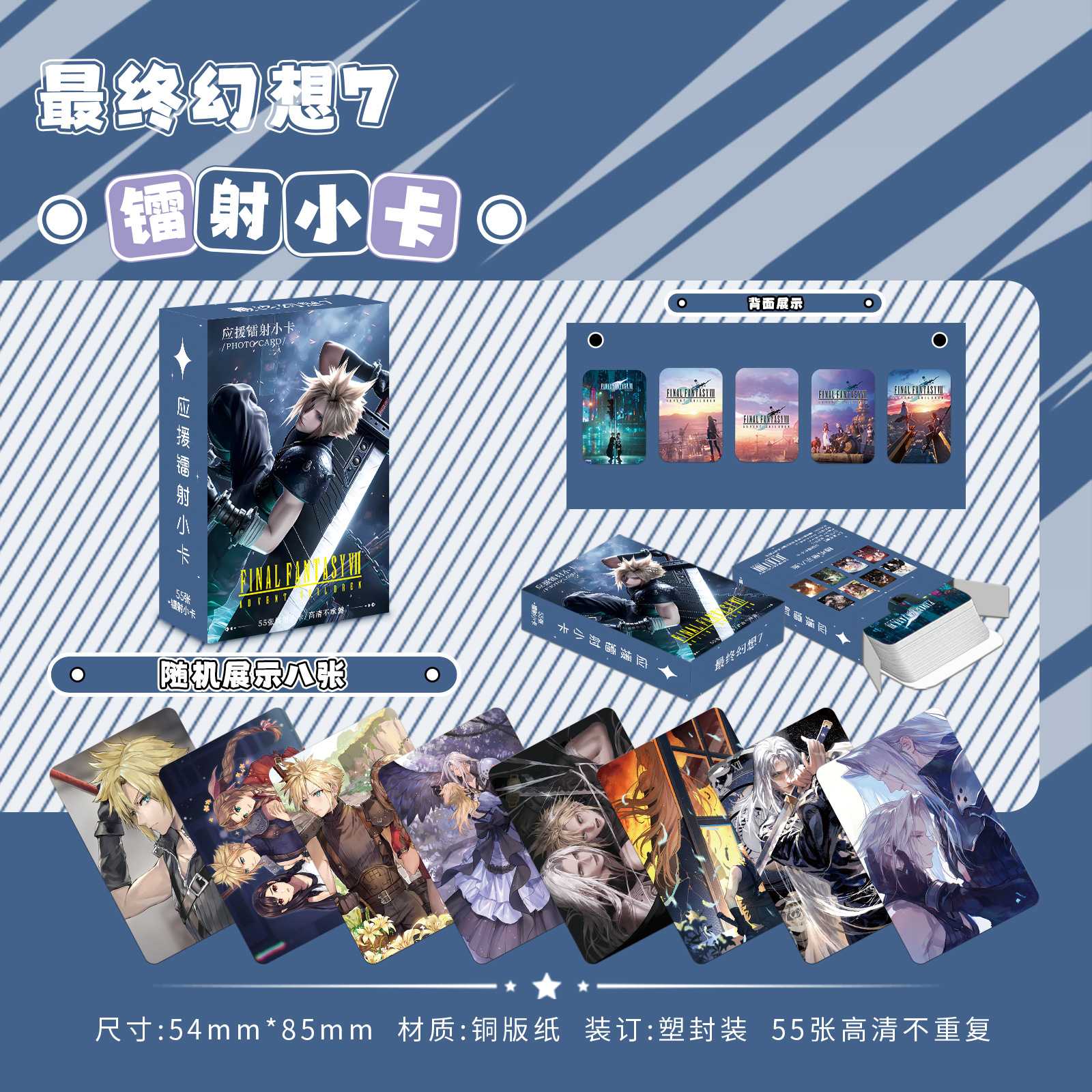 最终幻想7镭射小卡游戏周边萨菲罗斯3寸圆角拍立得自制55张不重复