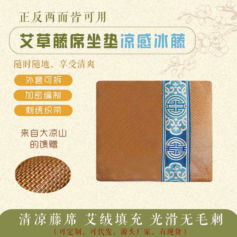 艾草藤席冰凉坐垫夏季办公室家用茶室汽车坐垫温灸防滑艾灸坐垫