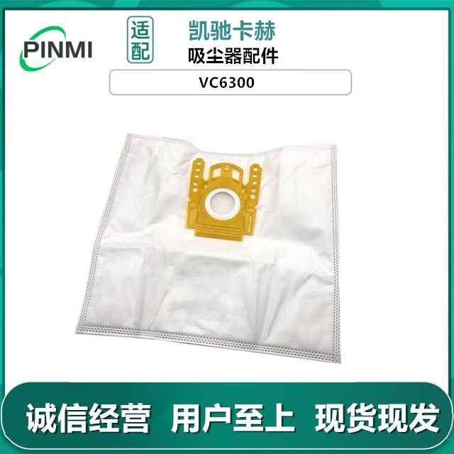 适用凯驰VC6300 尘袋德国卡赫VC配件系列6.904-329.0集尘袋灰尘袋