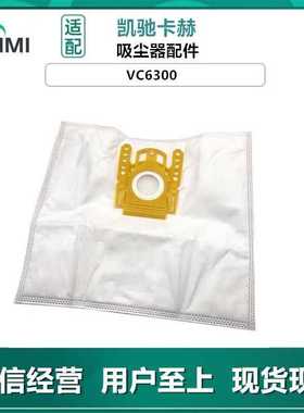 适用凯驰VC6300 尘袋德国卡赫VC配件系列6.904-329.0集尘袋灰尘袋