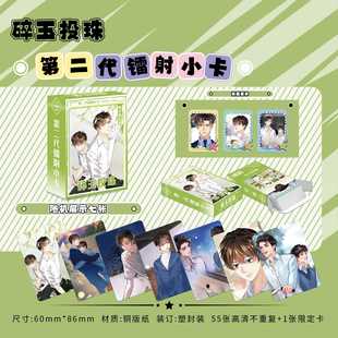 碎玉投珠56张明星动漫卡通游戏二代镭射小卡高颜值周边随机封面