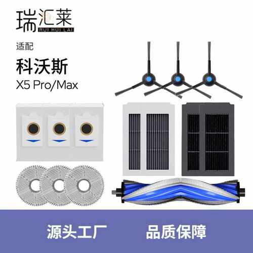 适用 X5PRO/MAX扫地机器人配件滤网抹布边刷滚刷无纺布尘袋