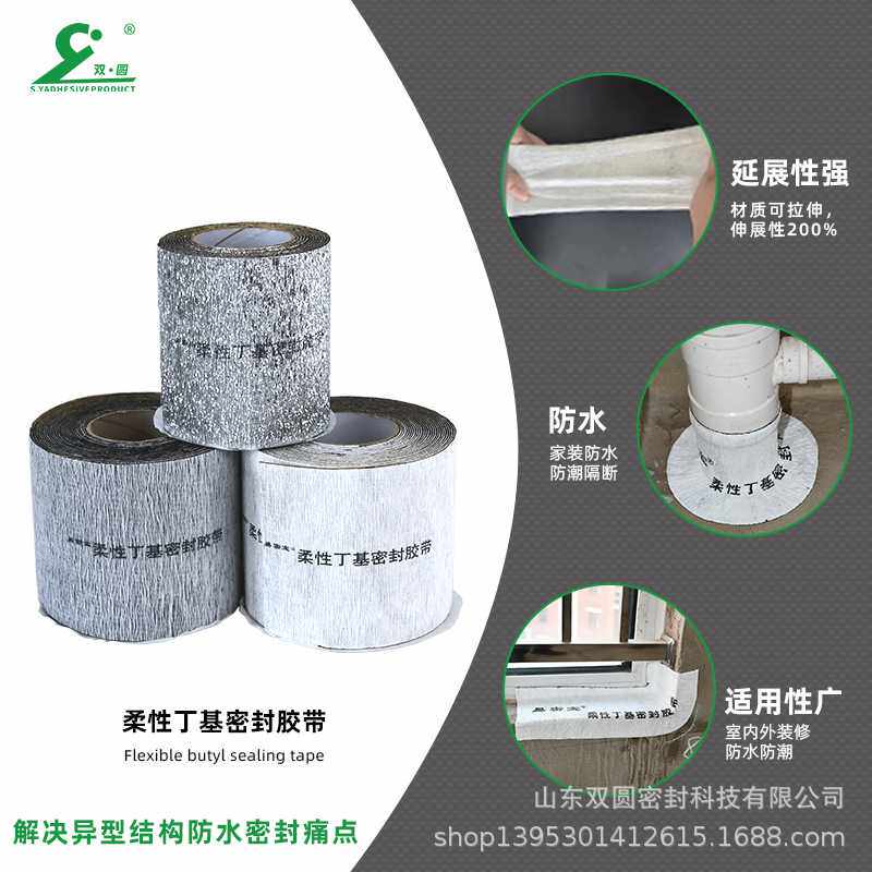 双圆FlexWrap自粘防水伸拉拉柔性丁基胶带家装防水防潮异型防水