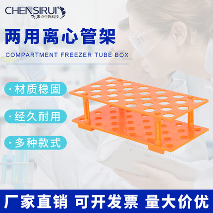 实验室两用试管架50ml15ml10ml可拆离心管架多功能试管架