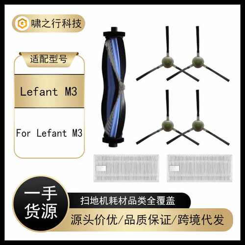 适用于 lefant M3 扫地机器人配件主刷边刷lefant M310滤网耗材