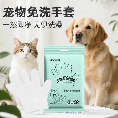 一次性宠物免洗清洁手套狗狗猫咪幼宠专用除臭干洗湿巾宠物用品