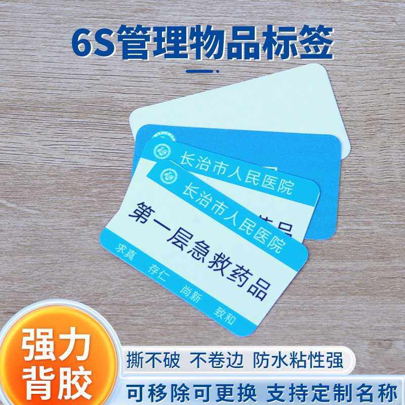 医用标识卡牌自带背胶家具货架物品标签标牌卡名称医院6S管理