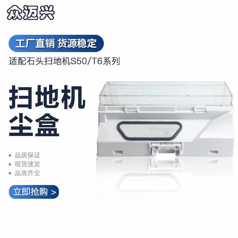 适配小米石头扫地机器人配件尘盒S50/S51/S55/T6扫地机集尘盒滤网