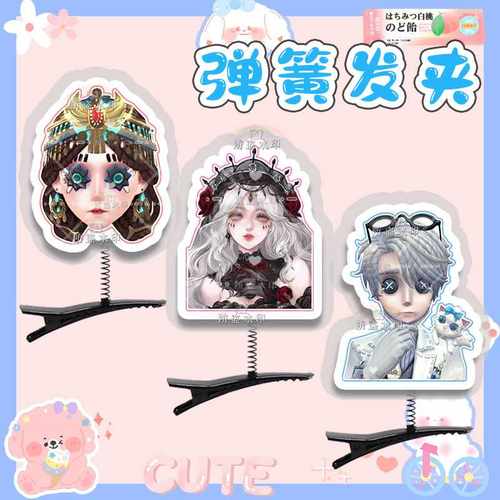 第五人格 立体弹簧发夹发饰头饰演唱会应援周边
