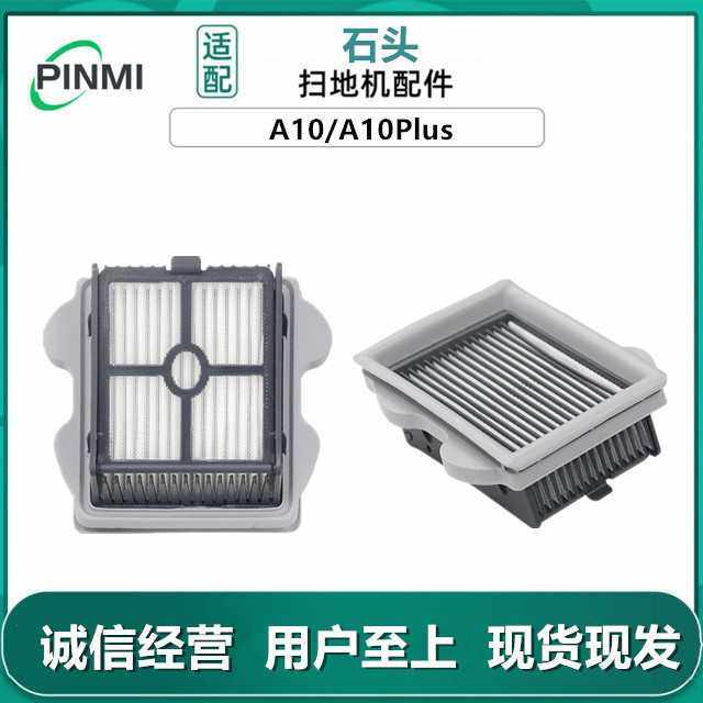适用石头A10 Plus洗地机器人A10滤网海帕滤芯滚刷清洁液配件耗材