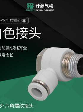 直角外六角螺纹接头PH外六角螺纹弯头4-M5 6-018-02 10-0312-04分