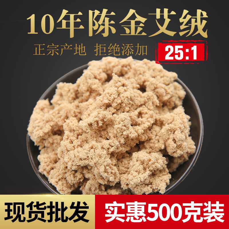 25:1黄金纯艾绒 十年陈艾绒艾草绒高品质 家用500g