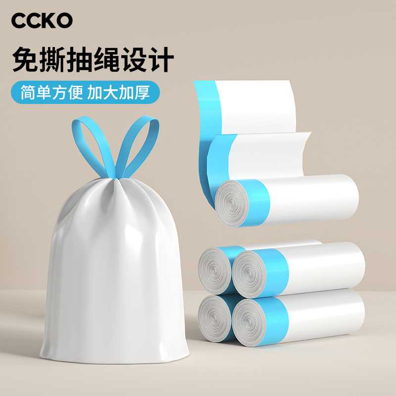 CCKO抽绳厨房专用垃圾袋家用加厚手提式免撕大桶大号塑料袋实惠装图片