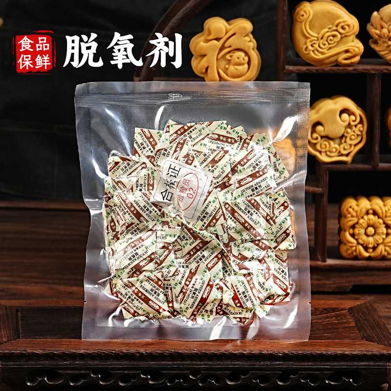 食品脱氧剂30型月饼保鲜储存干燥剂蛋黄酥包装袋专用防潮防腐小包