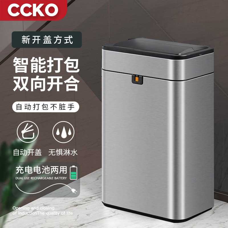 CCKO不锈钢家用智能感应垃圾桶客厅厨房高颜值卧室卫生间夹缝桶子图片