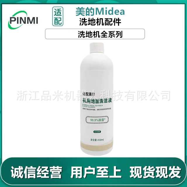 适用美的洗地机清洗液配件GX5 PRO/X10/X8/G7/G9洗地机地面清洗剂