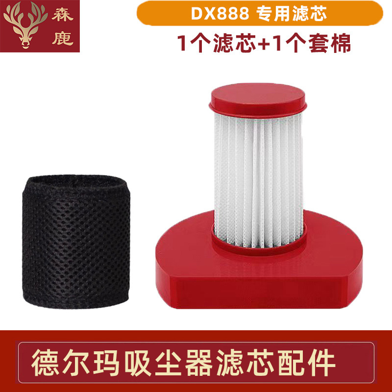 适配德尔玛吸尘器配件DX888专用