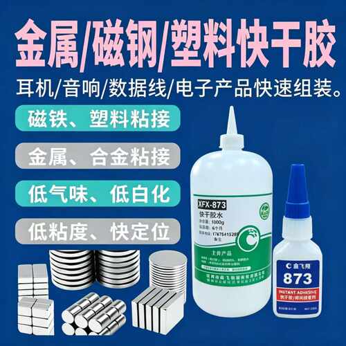 不发白快干胶粘金属ABS陶瓷 abs塑料 粘PC 亚克力 强力快干胶水