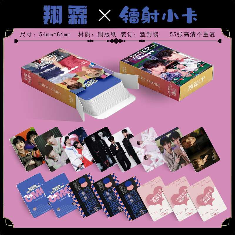 翔霖CP镭射小卡严浩翔贺峻霖CP组合高清照卡片3寸小卡专辑卡55张