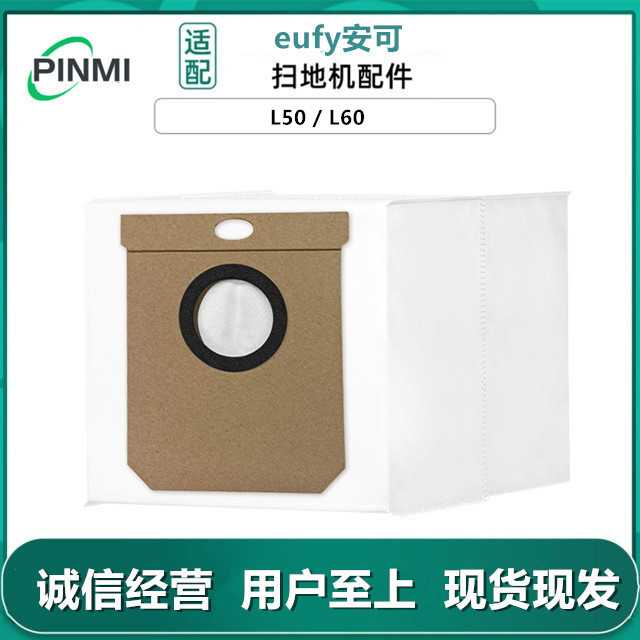 适用 eufy安可扫地机器人配件 L50 / L60 灰尘袋 集尘袋 尘袋