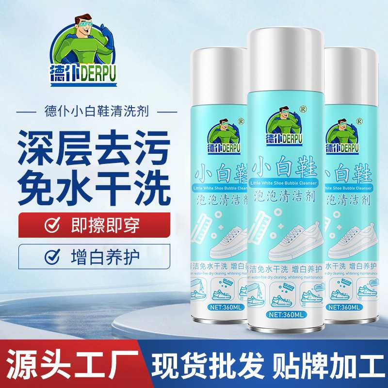 德仆小白鞋清洗剂洗鞋神器擦鞋刷球鞋清洁剂去黄去污增白专用速干
