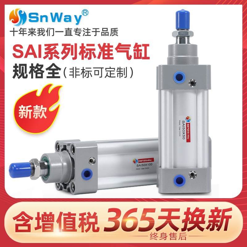 神威氣動Snway標準氣缸SAI32/40/50/63/80/100*25/50/75/100/20-S