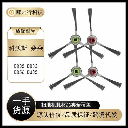 适用于科沃斯扫地机配件倾城DJ35DG710/DE35/DT83/DD35朵朵S边刷