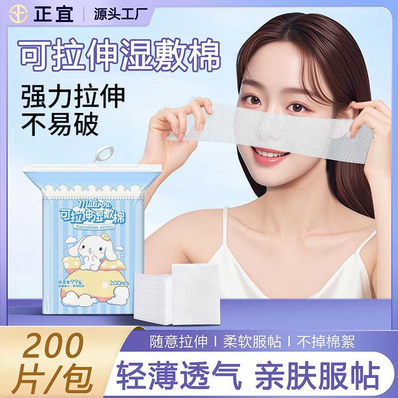 可拉伸湿敷棉200片化妆棉湿敷专用薄款敷脸巾卸妆棉片湿巾